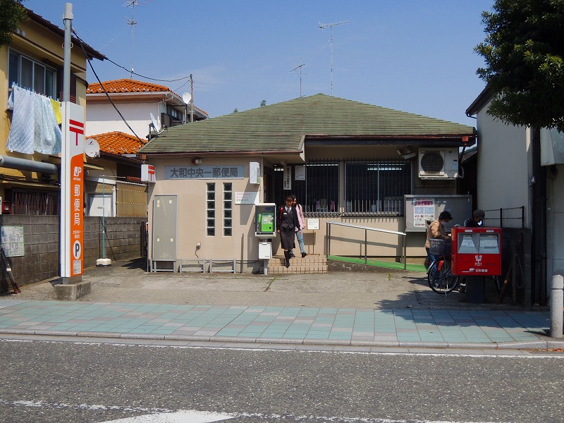 郵便局　大和中央一郵便局（郵便局）まで839m