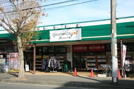 スーパー　グルメシティ淵野辺本町店（スーパー）まで290m