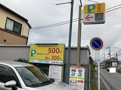 その他　コインパーキング（その他）まで300m