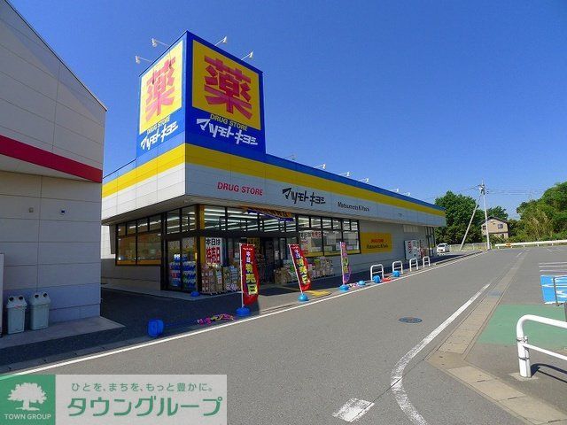 ドラックストア　マツモトキヨシ太田下田島店（ドラッグストア）まで790m