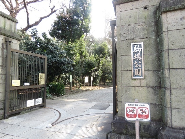 公園　駒場野公園（公園）まで944m