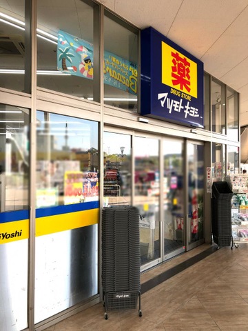 ドラックストア　マツモトキヨシフレスポ八潮店（ドラッグストア）まで596m