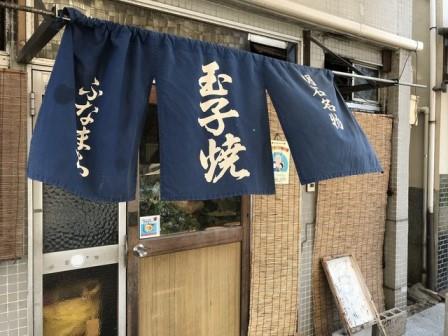 飲食店　ふなまち（飲食店）まで401m