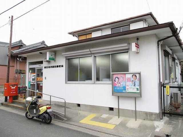 郵便局　四日市河原田郵便局（郵便局）まで800m