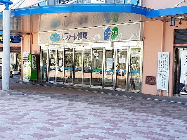 スーパー　コ－プ横尾（スーパー）まで500m