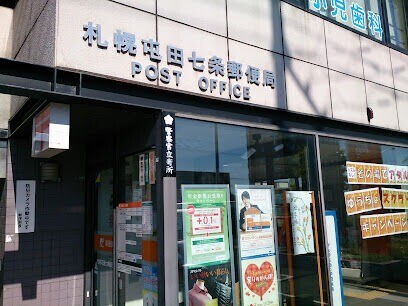 郵便局　札幌屯田七条郵便局（郵便局）まで1171m