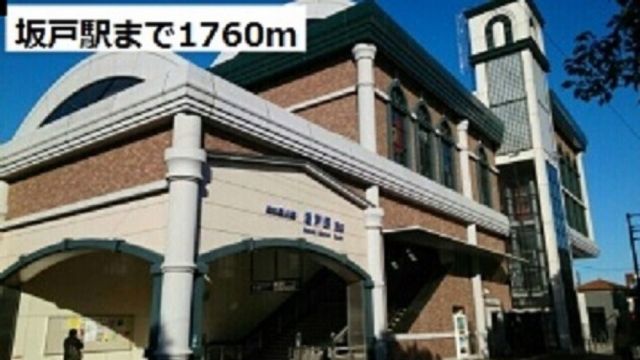 その他　坂戸駅（その他）まで1760m