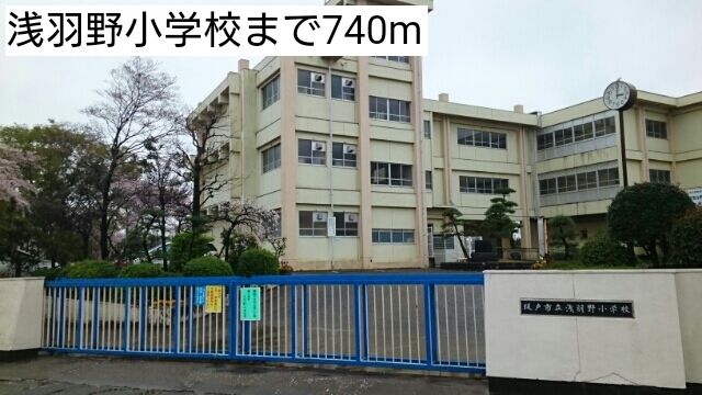 小学校　浅羽野小学校（小学校）まで740m