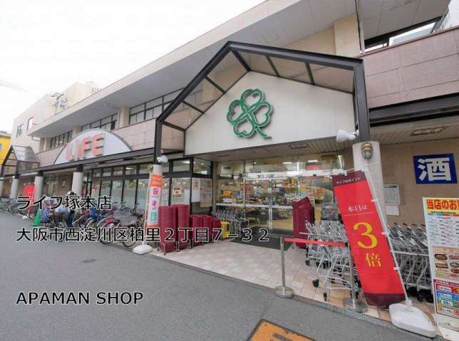 スーパー　ライフ塚本店（スーパー）まで447m