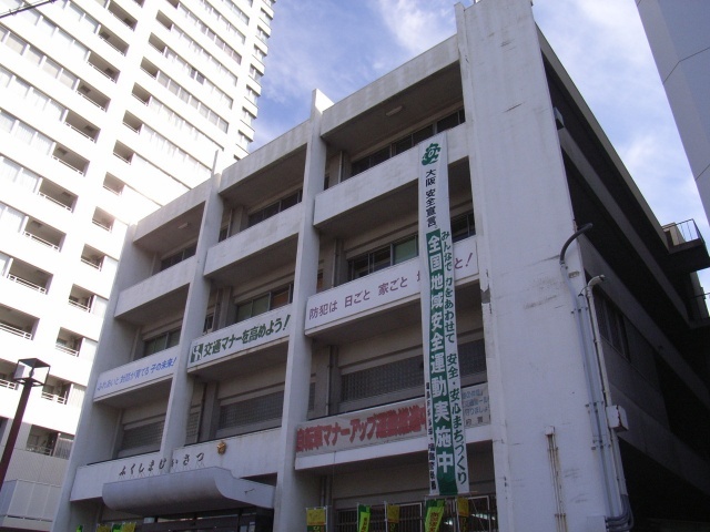 警察署・交番　福島警察署内交番（警察署・交番）まで338m