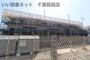 建物外観　先行申込受付中！完成が楽しみですね！