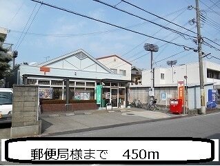 郵便局　郵便局様（郵便局）まで450m