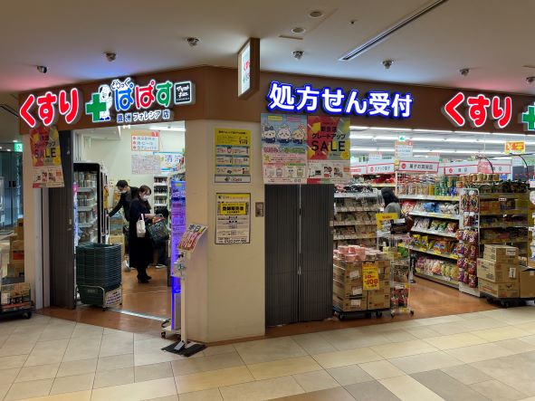 ドラックストア　どらっぐぱぱす 豊洲フォレシア店（ドラッグストア）まで555m