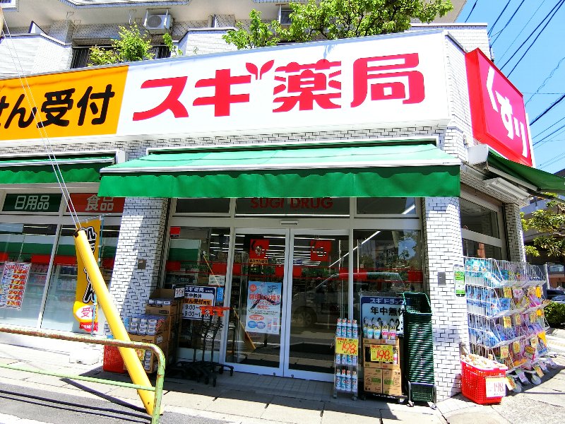ドラックストア　スギドラッグ 行徳店（ドラッグストア）まで549m