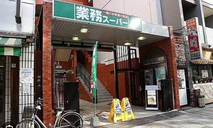 スーパー　業務スーパー川崎駅前店（スーパー）まで118m