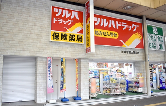 ドラックストア　ツルハドラッグ川崎駅前大通り店（ドラッグストア）まで208m