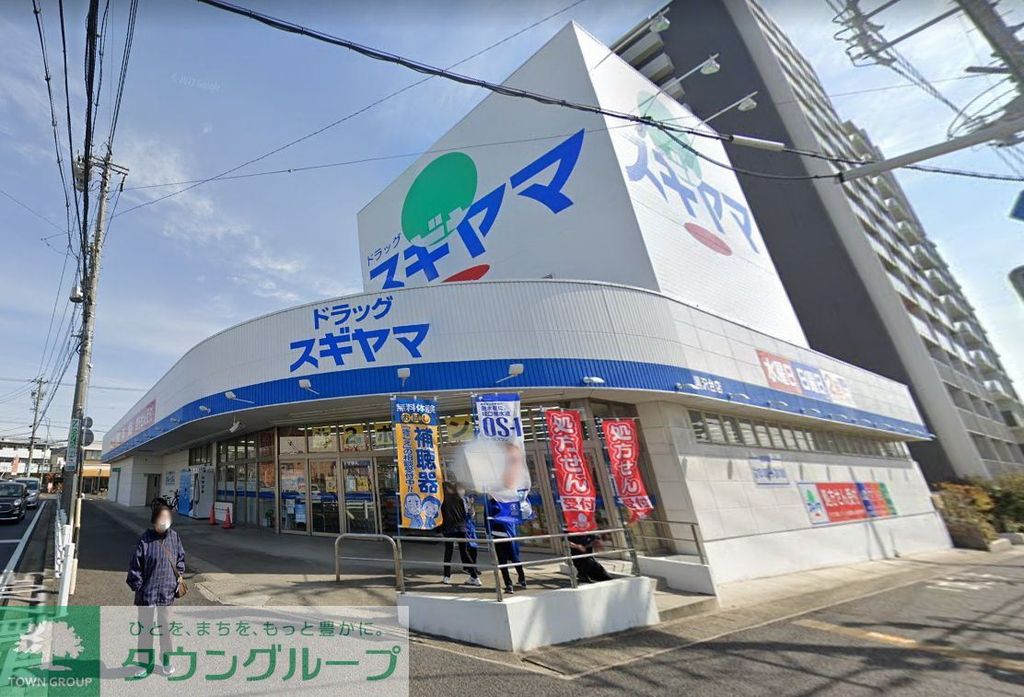 ドラックストア　ドラッグスギヤマ黒沢台店（ドラッグストア）まで750m