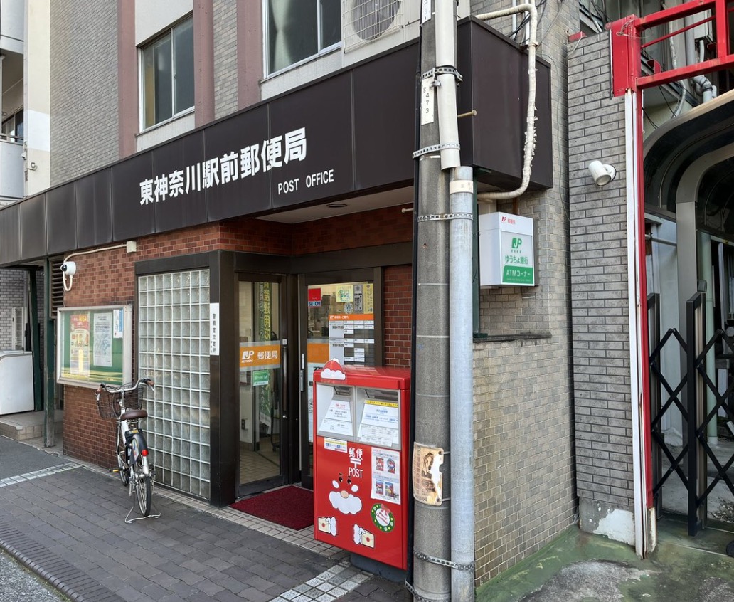 郵便局　東神奈川駅前郵便局（郵便局）まで296m