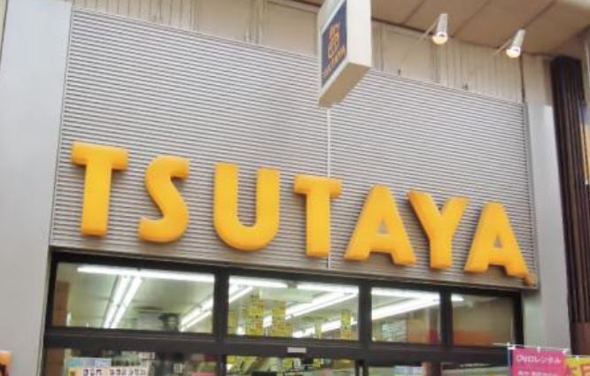 レンタルビデオ　TSUTAYA武蔵小山店（レンタルビデオ）まで697m