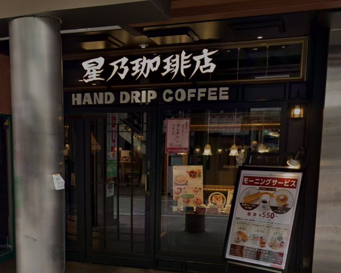 飲食店　星乃珈琲店自由が丘店（飲食店）まで284m