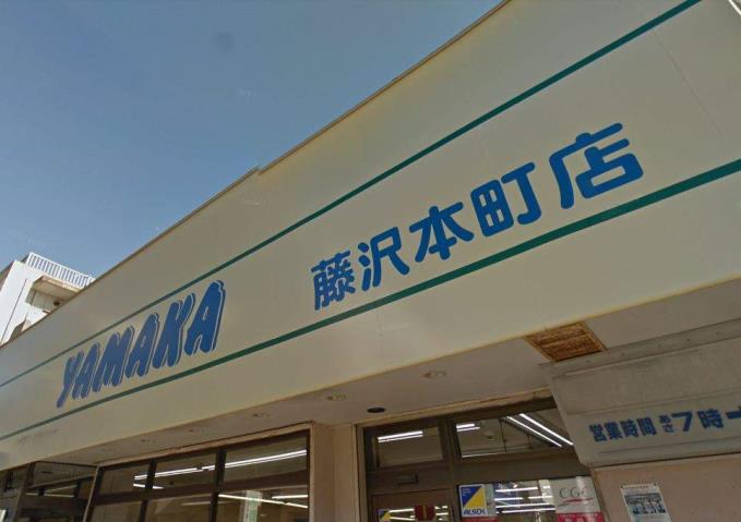 スーパー　やまか本町店（スーパー）まで821m