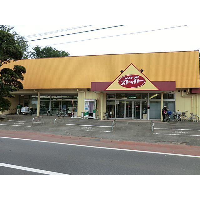スーパー　ＦＯＯＤ　ＯＦＦストッカー守谷店（スーパー）まで550m