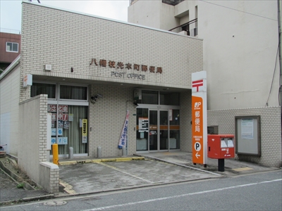 郵便局　八幡枝光本町郵便局（郵便局）まで459m