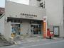郵便局　八幡枝光本町郵便局（郵便局）まで459m