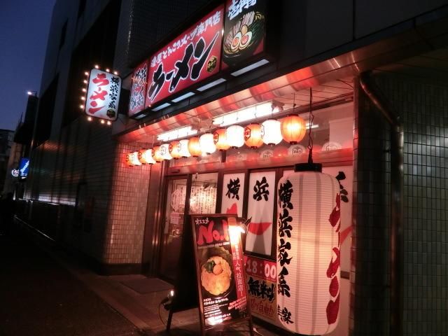 飲食店　横浜家系　ラーメン屋（飲食店）まで750m
