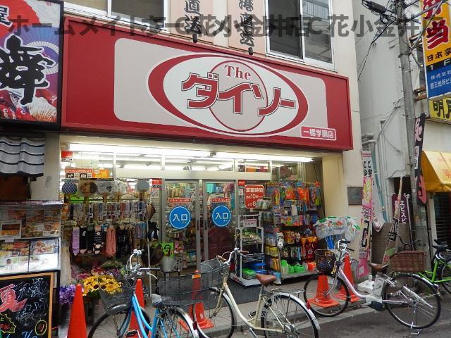 その他　ザ・ダイソー一橋学園店まで404ｍ