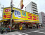 スーパー　スーパー玉出 大国町店（スーパー）まで917m