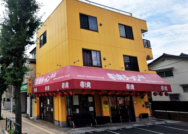 その他　壱発ラーメン（その他）まで316m
