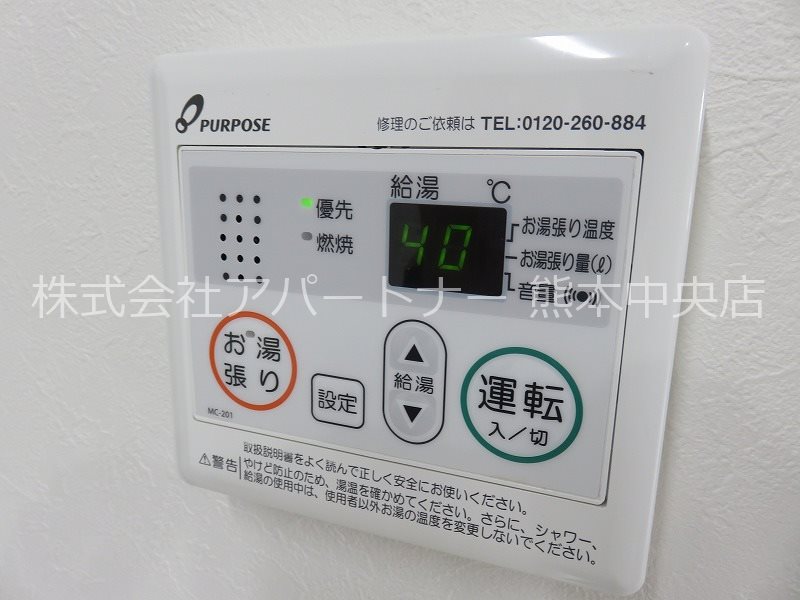 その他設備　給湯リモコンも完備してます☆