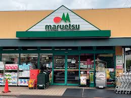 スーパー　マルエツ かまた店（スーパー）まで1101m