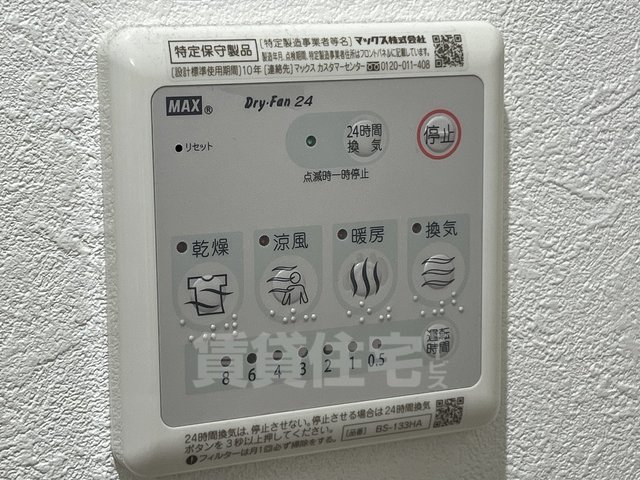 その他設備