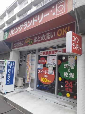 その他　コインランドリー（その他）まで64m