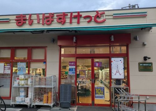 スーパー　まいばすけっと南千住7丁目（スーパー）まで218m