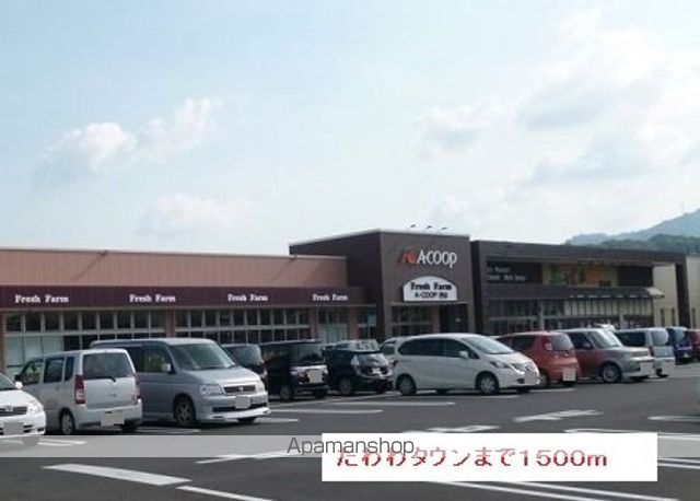 ショッピングセンター　たわわタウン（ショッピングセンター）まで1500m