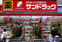 ドラックストア　サンドラッグCVS神保町店（ドラッグストア）まで264m