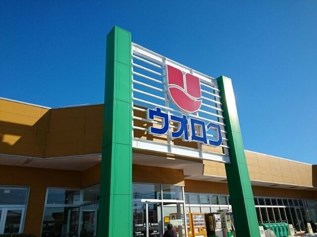 スーパー　ウオロク　住吉店（スーパー）まで650m