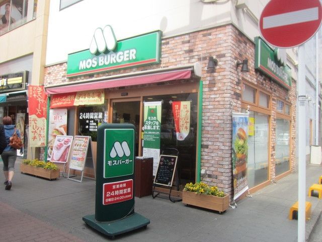 その他　★★モスバーガー（その他）まで381m