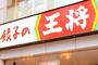 飲食店　餃子の王将新潟近江店（飲食店）まで739m