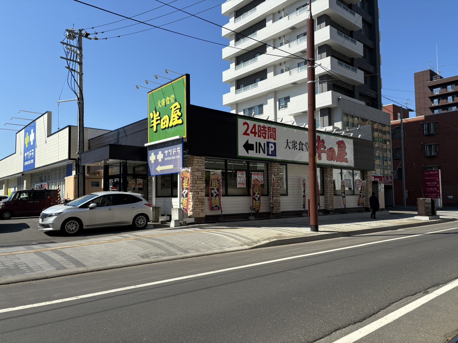 飲食店　大衆食堂 半田屋 西線南七条店（飲食店）まで230m
