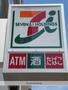 コンビニ　セブンイレブン（コンビニ）まで908m