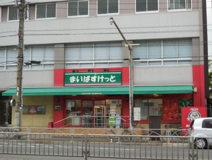 スーパー　まいばすけっと九段南3丁目店（スーパー）まで277m