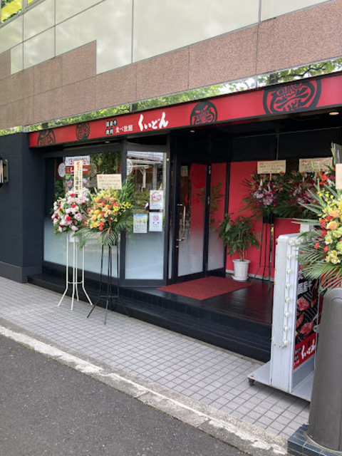 飲食店　くいどん新百合ヶ丘店（飲食店）まで904m