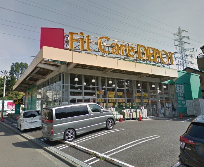 ドラックストア　Fit Care DEPOT上矢部店（ドラッグストア）まで815m
