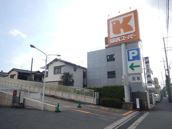 スーパー　関西スーパー西郷店（スーパー）まで648m