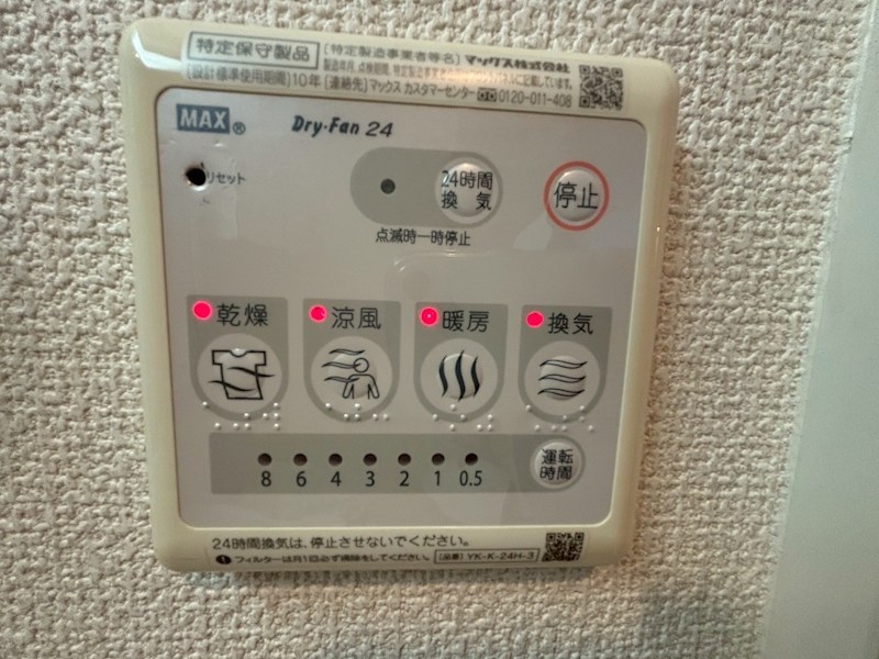 その他設備