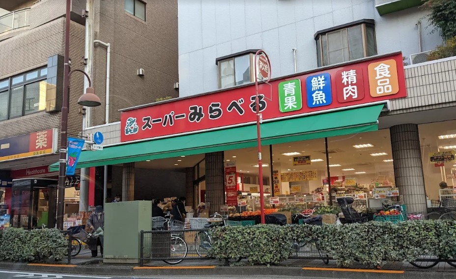 スーパー　スーパーみらべる小台店（スーパー）まで304m